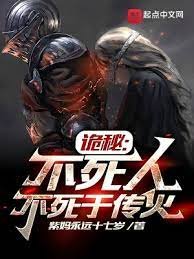 (诡秘之主同人)诡秘:不死人不死于传火