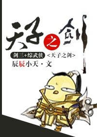 (BL/綜武俠同人)天子之劍